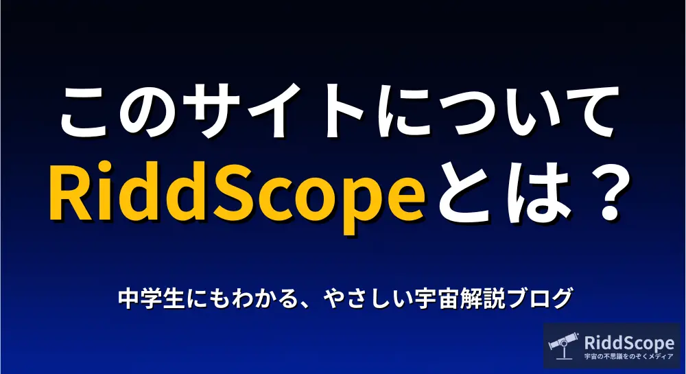 RiddScopeというサイトの紹介見出しのアイキャッチ画像
